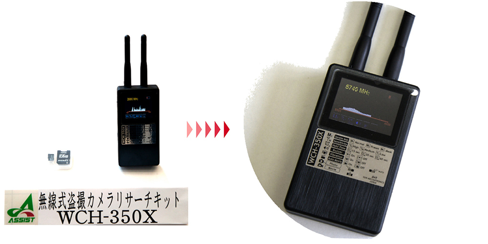 無線式盗撮カメラリサーチキット - WCH-350X